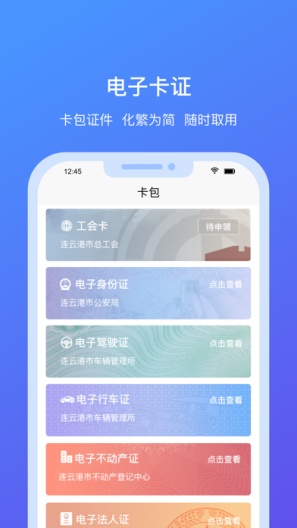 我的连云港-测试 Screenshots1