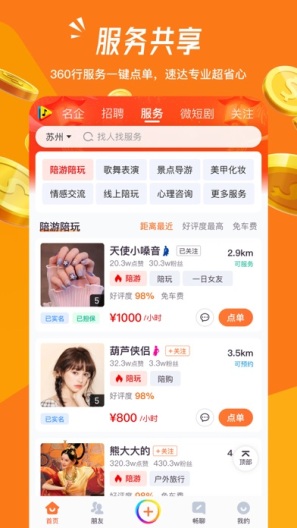 畅赞App-Screenshots2