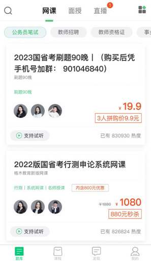 格木教育的應用截圖2