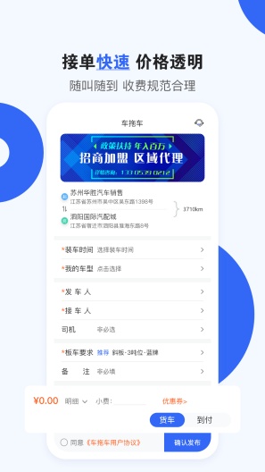 车拖车_Debug的應用截圖3
