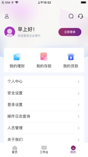 唐行企业银行的应用截图3