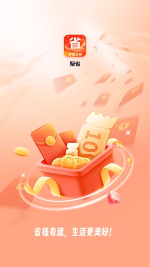 聚省(测) Screenshots2