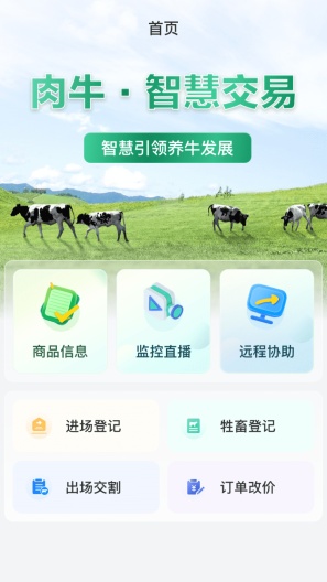 买卖牛 Screenshots1