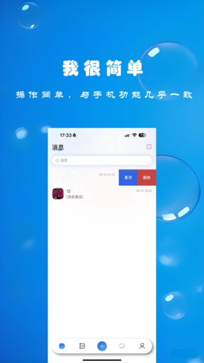闪话的應用截圖3