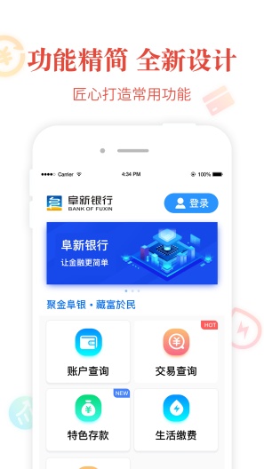 阜新银行 Screenshots1