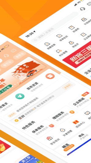 平安企业宝的应用截图2