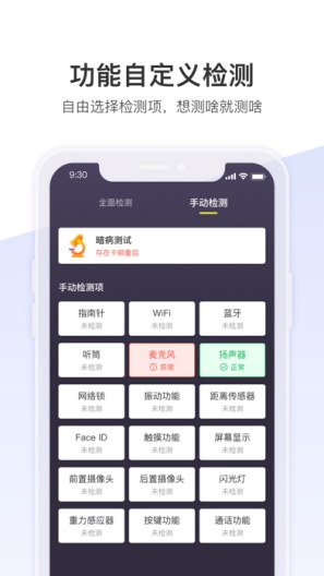 机大侠助手 Screenshots2