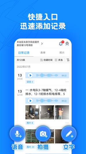 趁手工程管理ภาพหน้าจอของแอป1