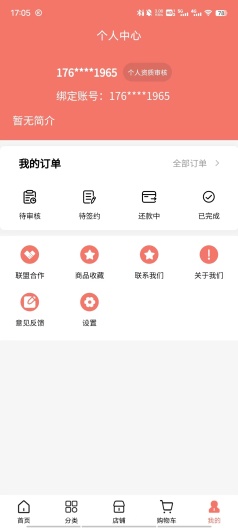 金瑞福的應用截圖6