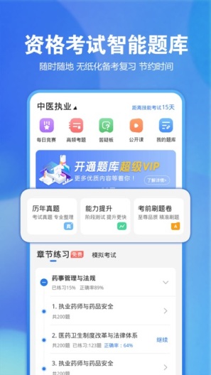 星题库的應用截圖1