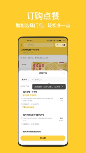 一鸣真鲜奶吧 Screenshots3
