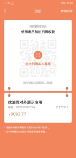 老吕加油的应用截图3