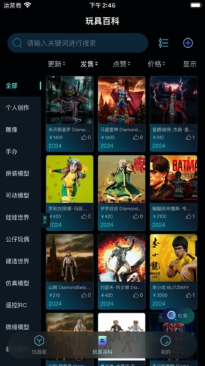玩具百科 Screenshots1