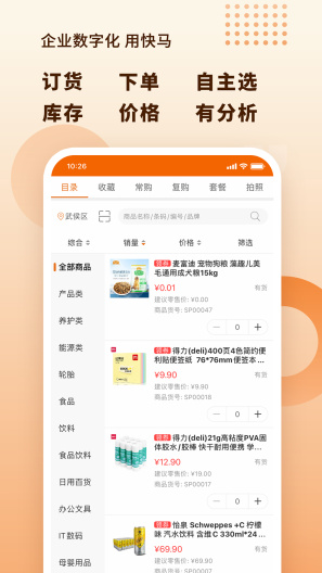 快马数字screenshot dell'app1