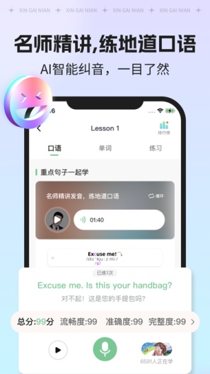 新概念AI版ภาพหน้าจอของแอป2