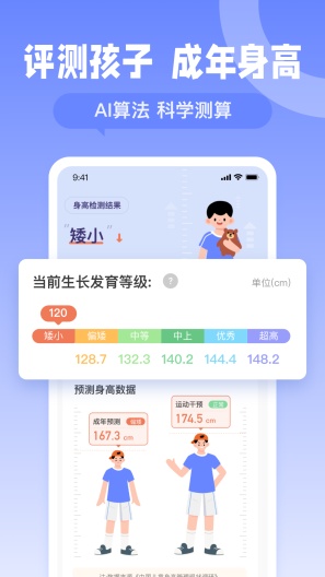 天天长高 Screenshots1