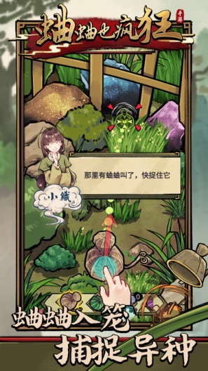 蛐蛐也疯狂 Screenshots2