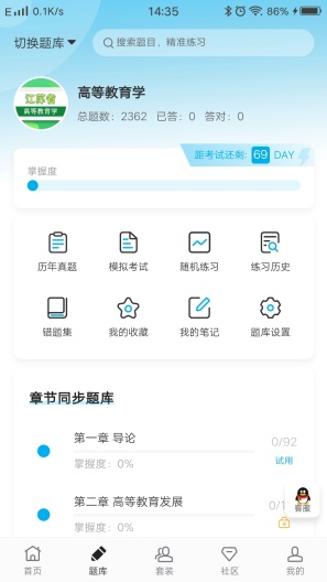 题宝典的应用截图4