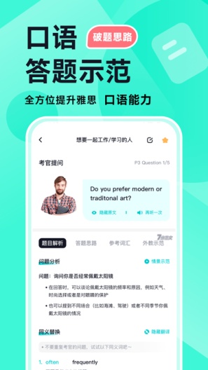 多次元雅思的應用截圖2