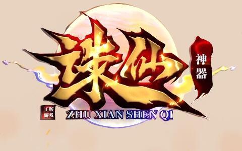 诛仙 Screenshots1