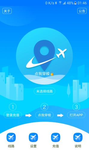 穿梭加速器的应用截图2