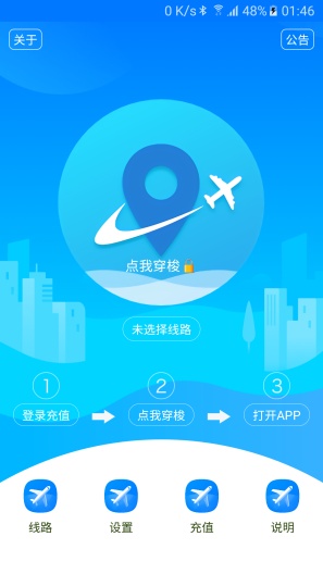 穿梭加速器screenshot dell'app2