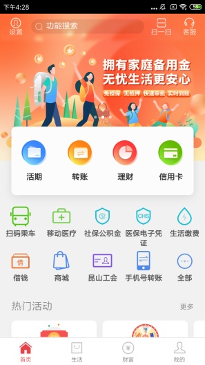 昆山农商银行 Screenshots1