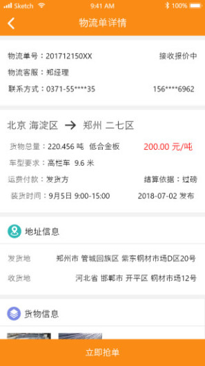 物流宝 Screenshots3