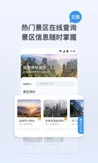 我的张家界 Screenshots3