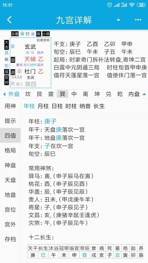 奇奇排盘的應用截圖5