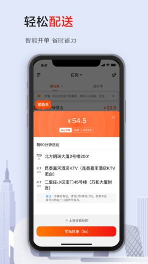 顺丰同城骑士 скриншоты приложения4
