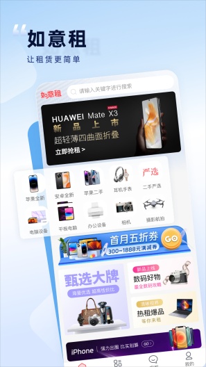 如意租 Screenshots1