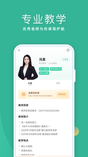 作业帮直播课的应用截图4