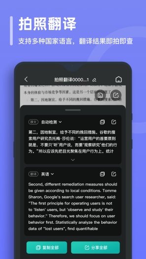 万能文字识别 Screenshots2