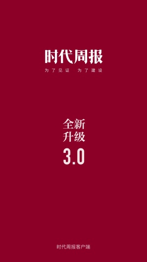 时代周报的應用截圖1