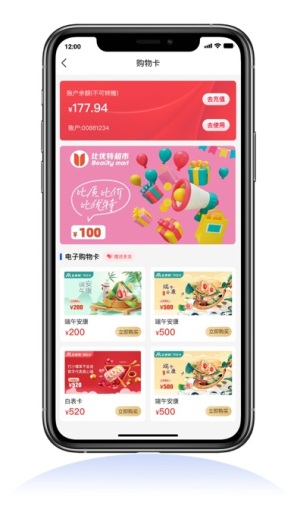 比优特超市 Screenshots2
