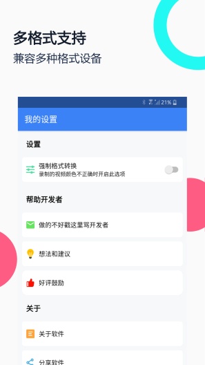 USB摄像头 Screenshots4