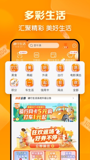 建行生活的應用截圖2