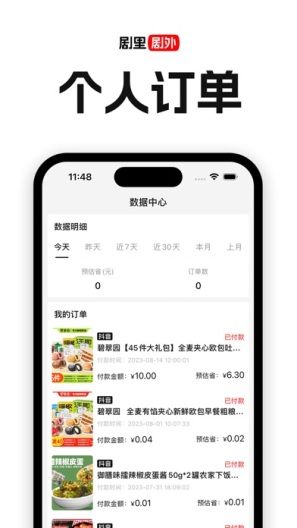 好省短剧 Screenshots2