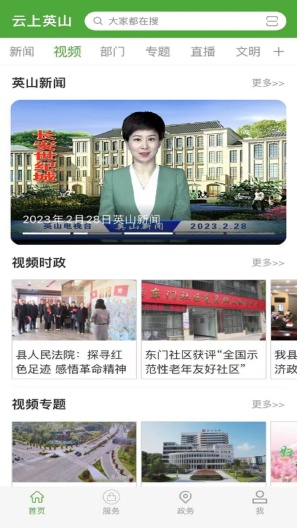 云上英山 Screenshots4