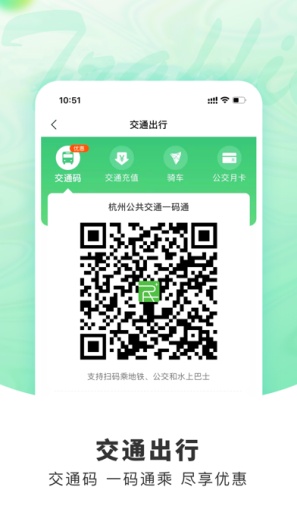 杭州市民卡的应用截图1