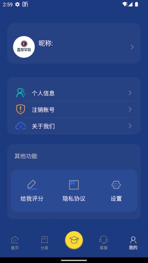 鑫莘学苑App-Screenshots5