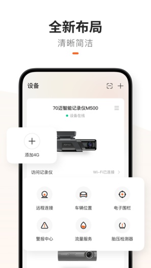70迈 Screenshots2