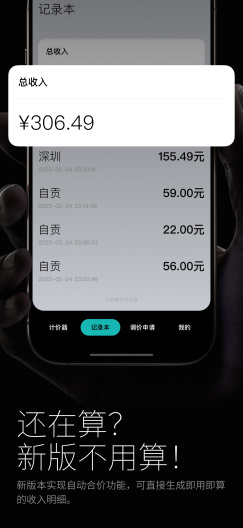 出租车计价器的应用截图4