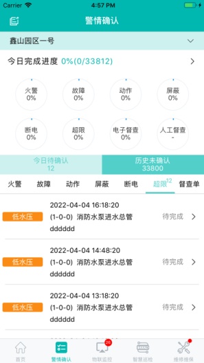 消防SMARTdes captures d'écran de l'application3