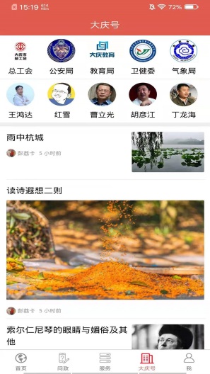 掌尚大庆 Screenshots1