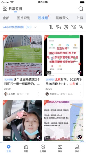 智慧商情专业版 Screenshots2