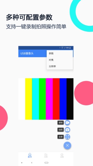 USB摄像头 Screenshots2