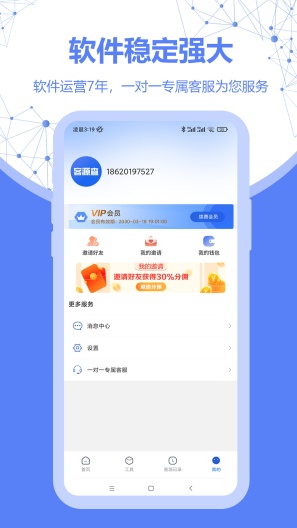 客源宝 Screenshots5