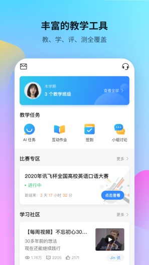 智教学的应用截图4